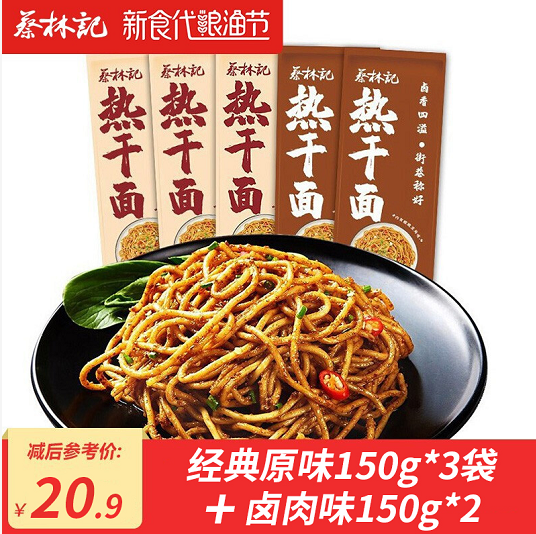【旗舰店】蔡林记 热干面 卤肉味150g*2袋+经典原味150g*3袋