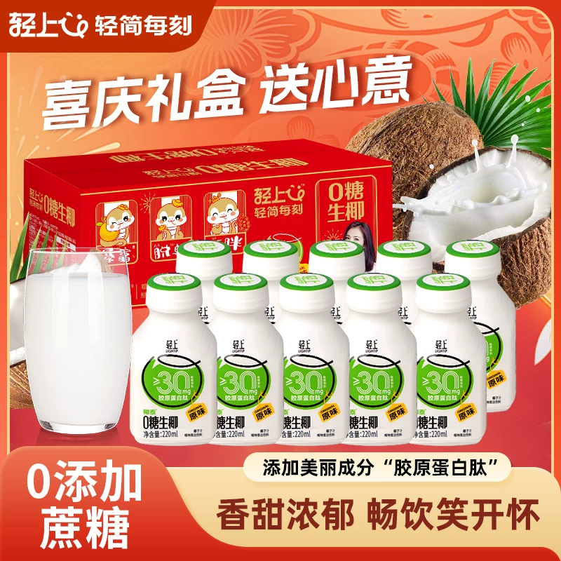 椰泰椰汁轻上0糖生椰添加胶原蛋白肽椰乳