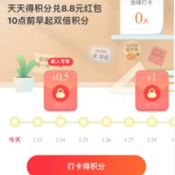 【支付宝】学生用户每天打卡兑6.5元消费红包