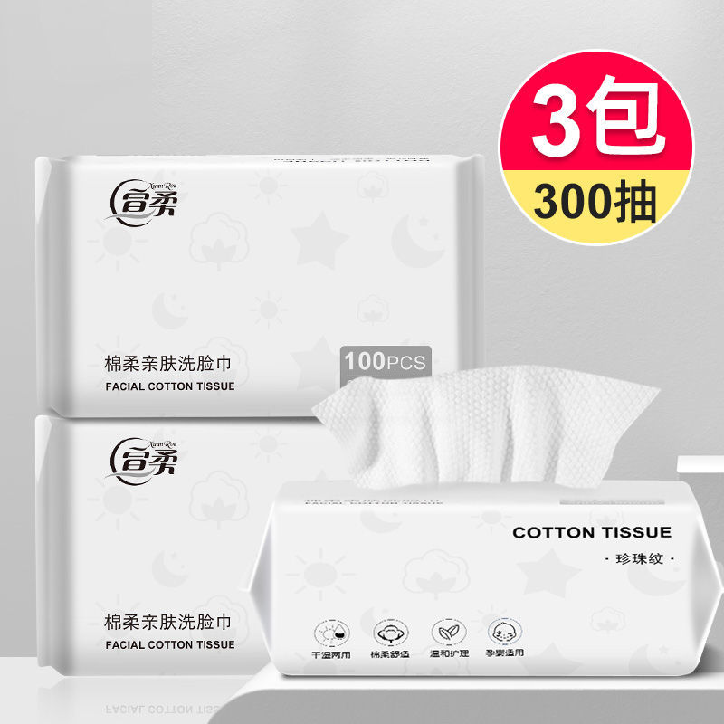 一次性加厚洁面巾洗脸巾珍珠纹3包【300抽】