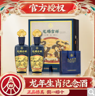 158元包邮！五粮液 龙年纪念酒  龙赐吉祥 52度 500mL 2瓶 礼盒装
