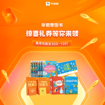 京东 当当×学而思惊喜放价 全场佣金5%