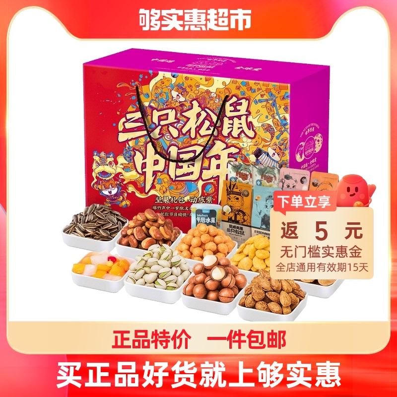 三只松鼠坚果礼包1635g