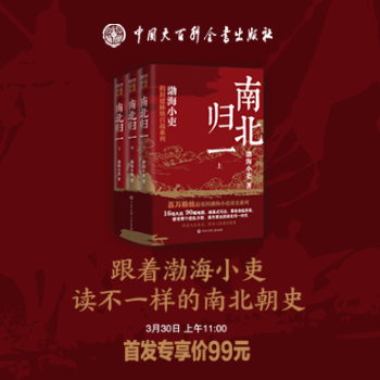 京东 跟着渤海小吏读历史 首发专享价99元