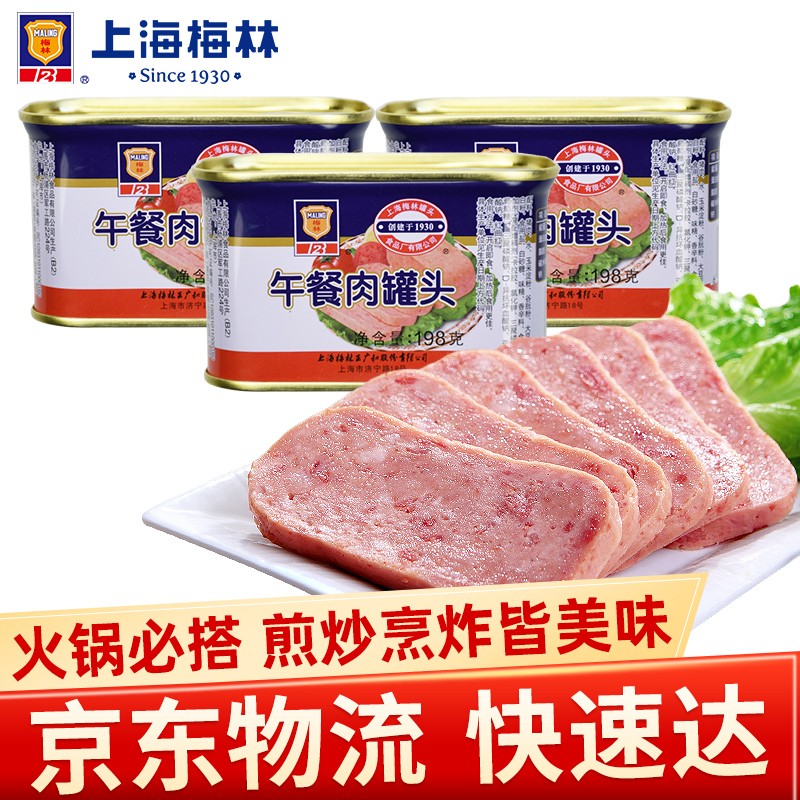 【京东好店】上海梅林午餐肉罐头 198g*3罐