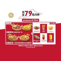 必胜客 【会员专享】2披萨+3小食/饮料