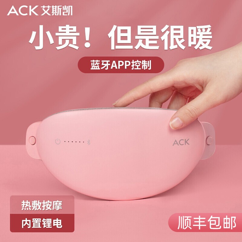 【到手99！母亲节礼物】ACK艾斯凯 暖宫腰带 奢华款（APP智控+六档按摩+三档热敷）