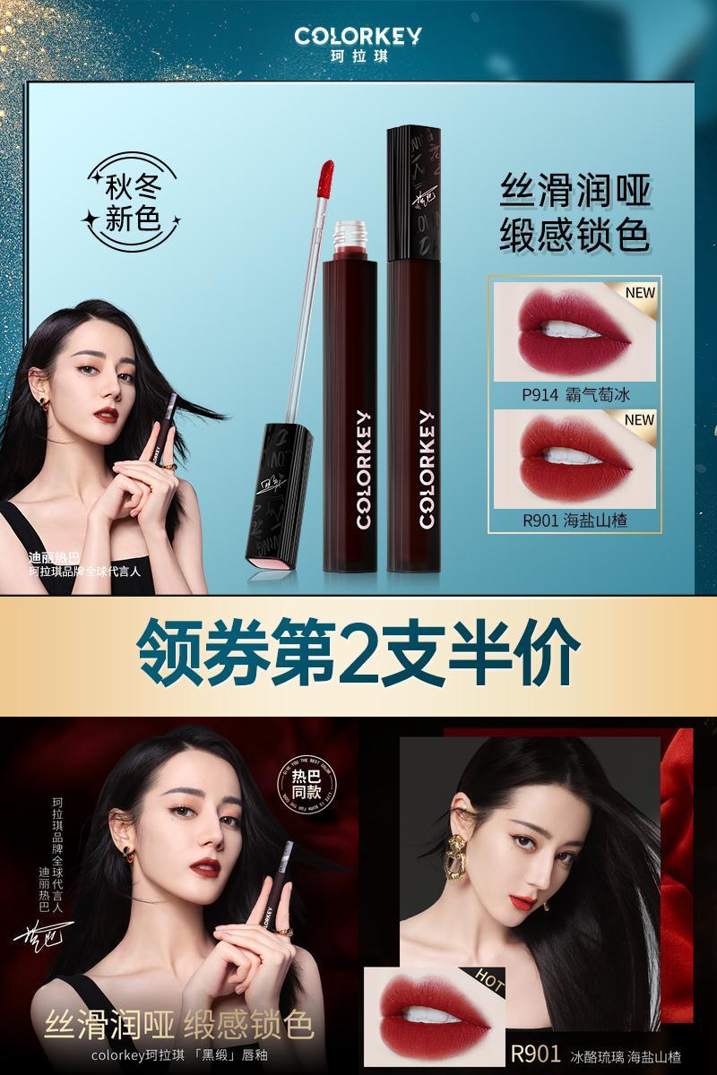 【迪丽热巴同款】珂拉琪黑丝缎哑光唇釉