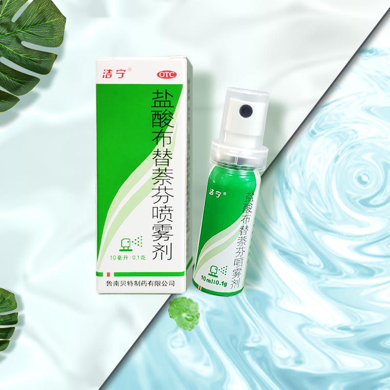 洁宁盐酸布替萘芬喷雾剂10ml
