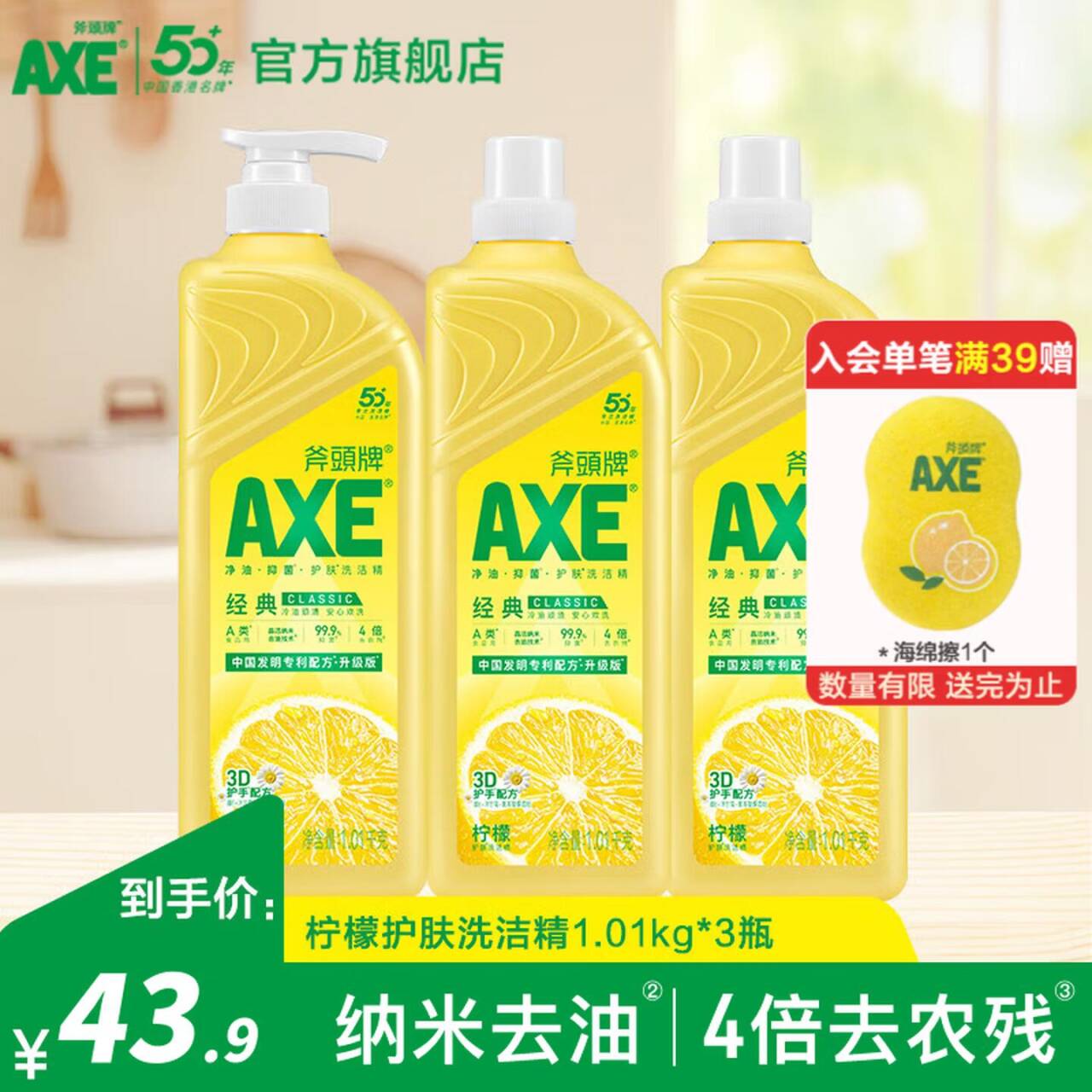 斧头牌经典柠檬洗洁精1.01kg*3瓶仅需29.9元