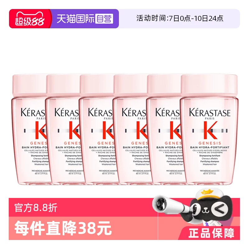 卡诗丰元气姜沁透洗发水80ml*6