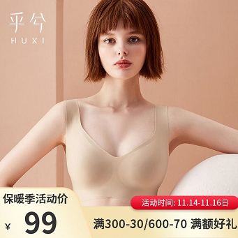 69元包邮！乎兮 背心式无痕内衣 