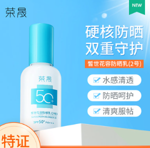 29.9元包邮！荣晟 小蓝瓶防晒乳60ml*3瓶