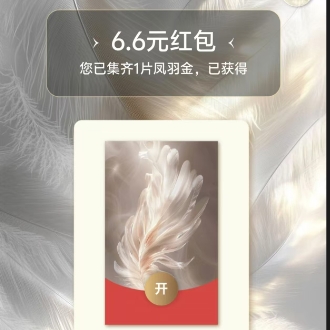 【微信】试试中6.6元红包