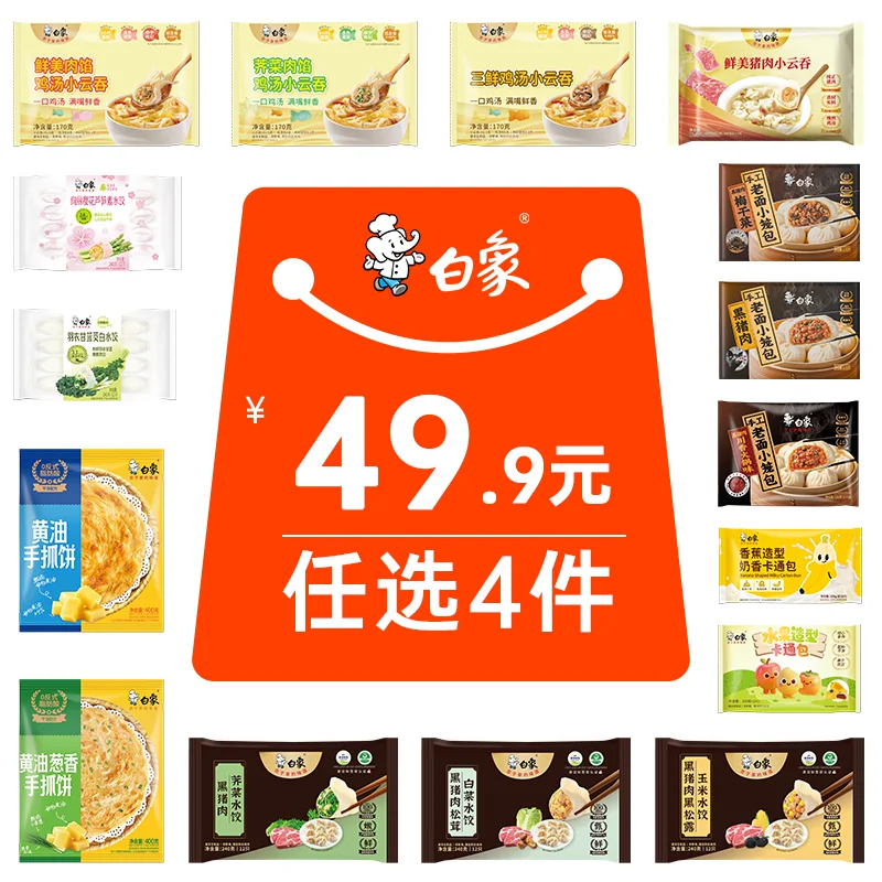 白象云吞水饺包子手抓饼10件