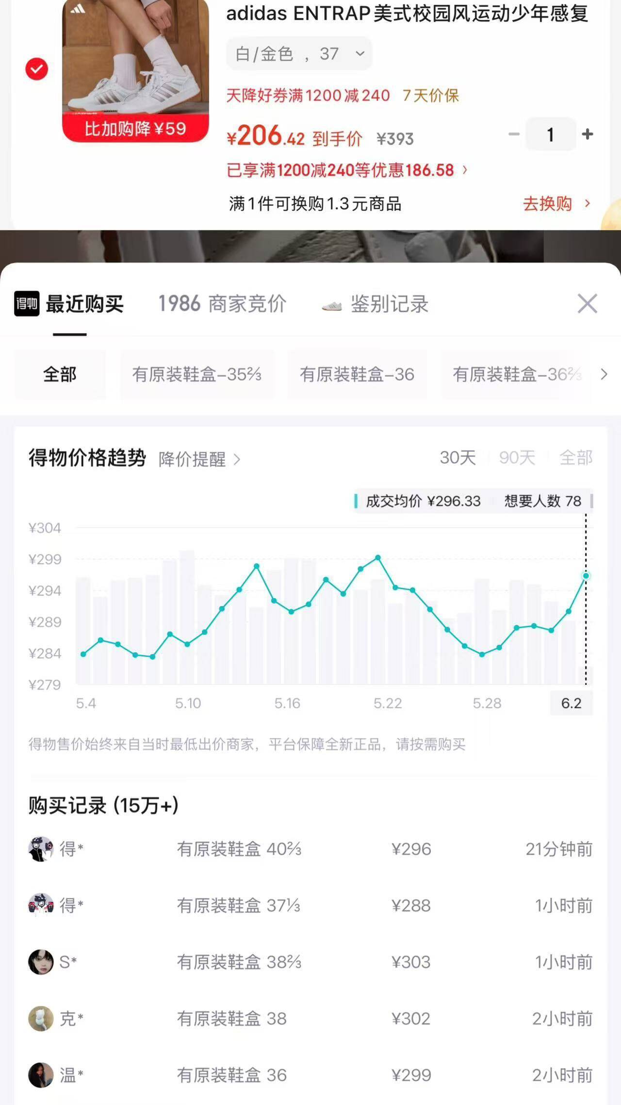阿迪ENTRAP板鞋购物金192，叠加优惠后低至192元