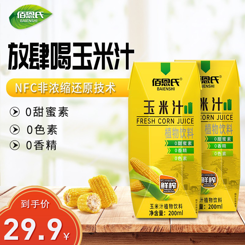 【旗舰店】 佰恩氏（BAIENSHI）NFC玉米汁 整箱200ML*12瓶