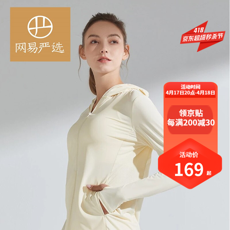 【JD旗舰店】网易严选  防晒服情侣款CICICURE凉感舒适透气