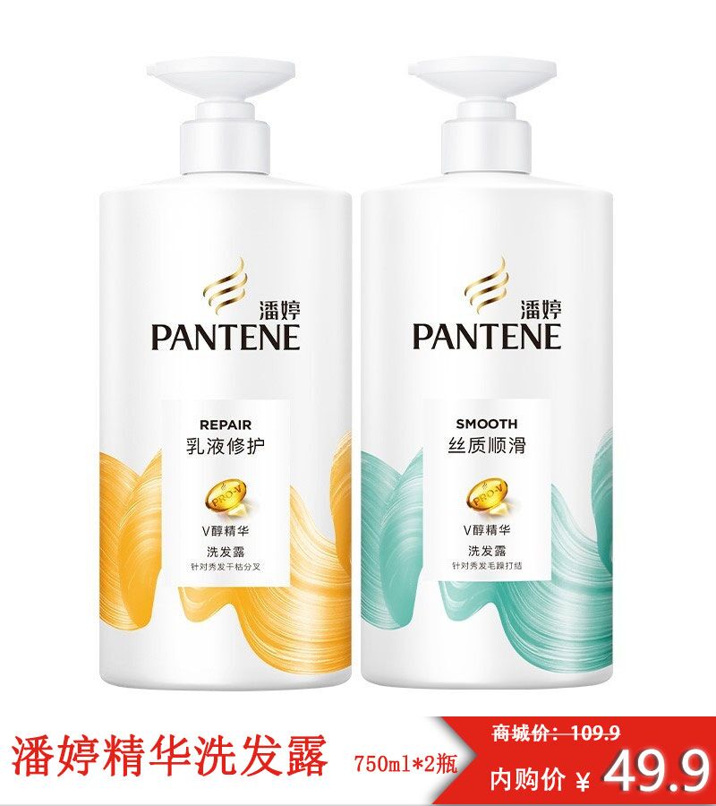 潘婷 2瓶 超值装 氨基酸洗发水露滋润秀发毛躁修护