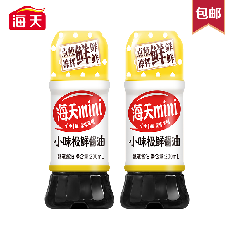 【品牌直营】海天 mini味极鲜酱油 200ml*2瓶