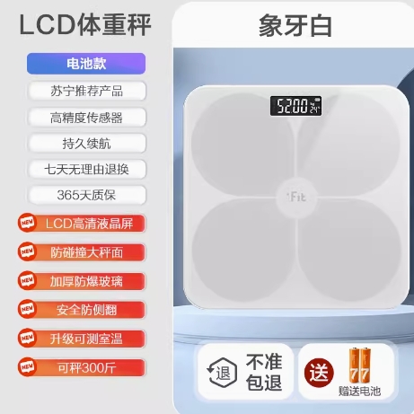 12.8元包邮！香山出品液晶屏电池体重秤