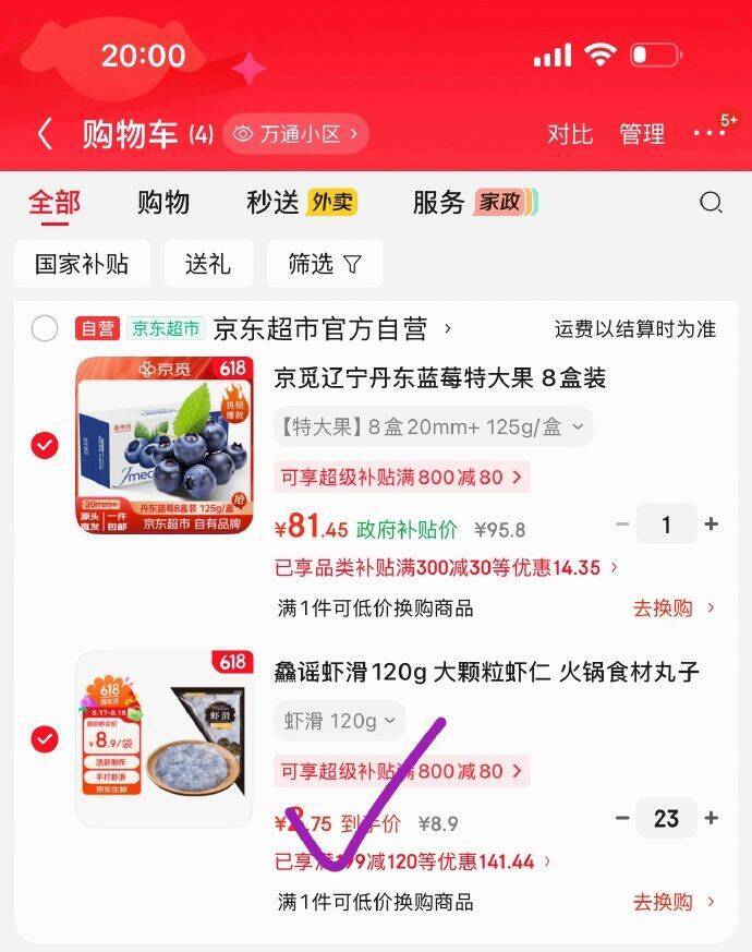 鱻谣虾滑120g凑单攻略，到手价惊喜来袭
