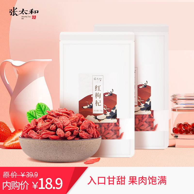 张太和 宁夏大果红枸杞50g*2袋