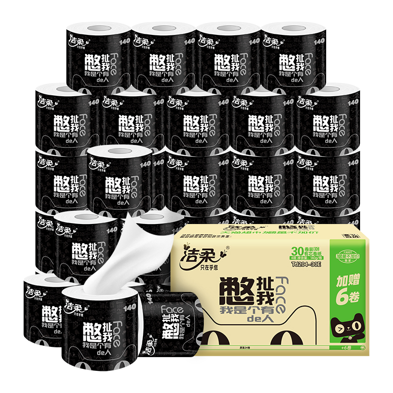 洁柔卷纸卫生纸4层140克30卷