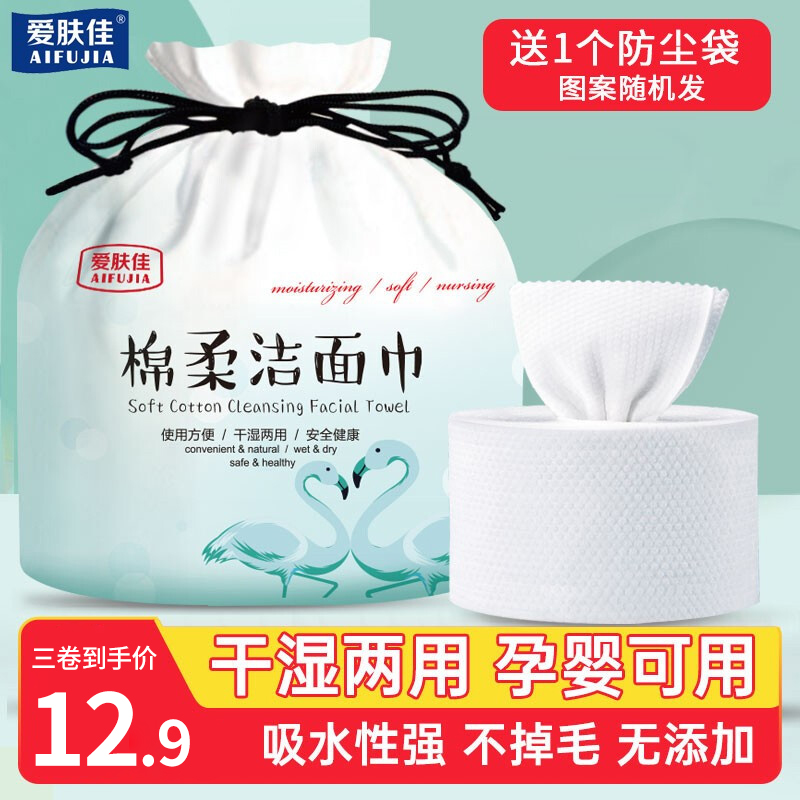 【官方旗舰店】爱肤佳 纯棉洗脸巾 加厚 3卷*45段