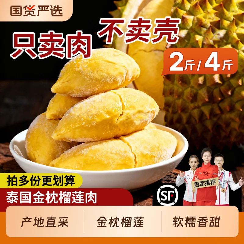 泰国金枕榴莲肉1000g