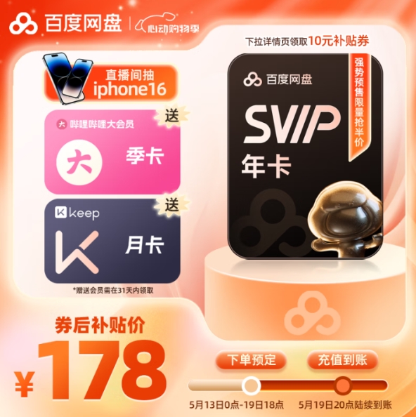 118元！夸克 网盘 SVIP超级会员年卡+SVIP双周卡