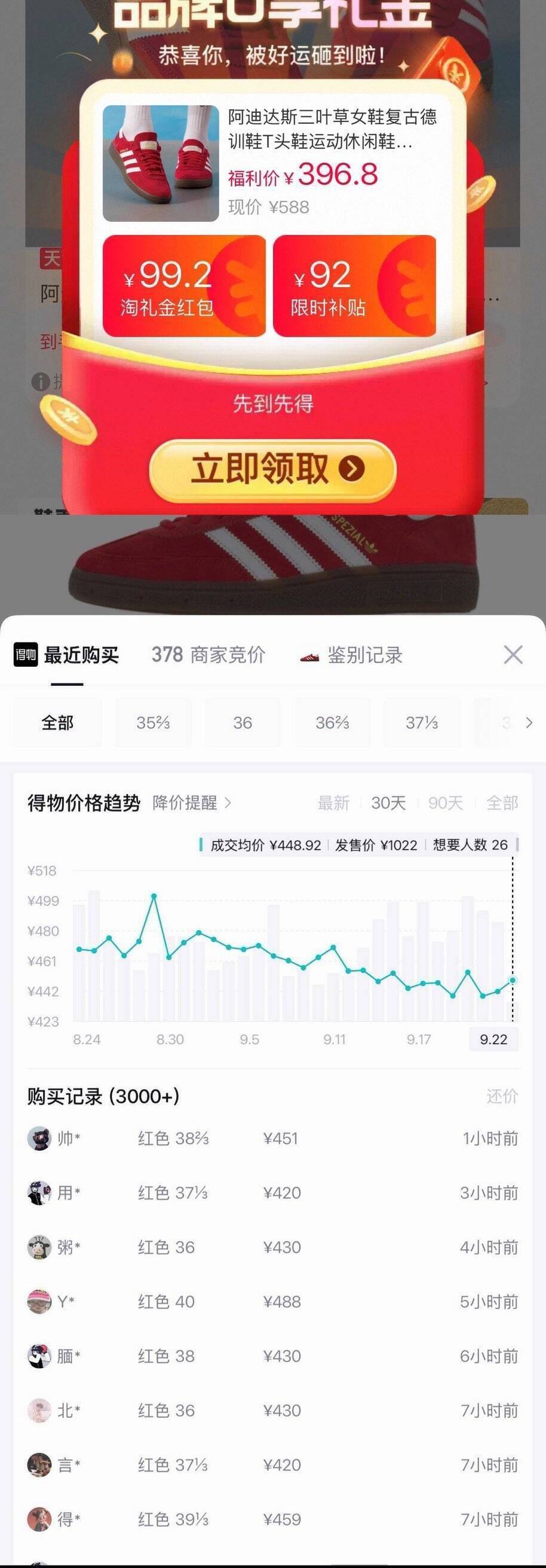 阿迪达斯红板鞋到手337元，单拍60消费券叠加更划算