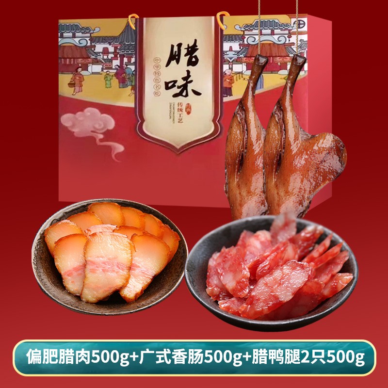 3盒  湖南腊味 特产农家自制 年货礼盒