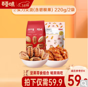 34.7元包邮！百草味 坚果零食组合 任选3件