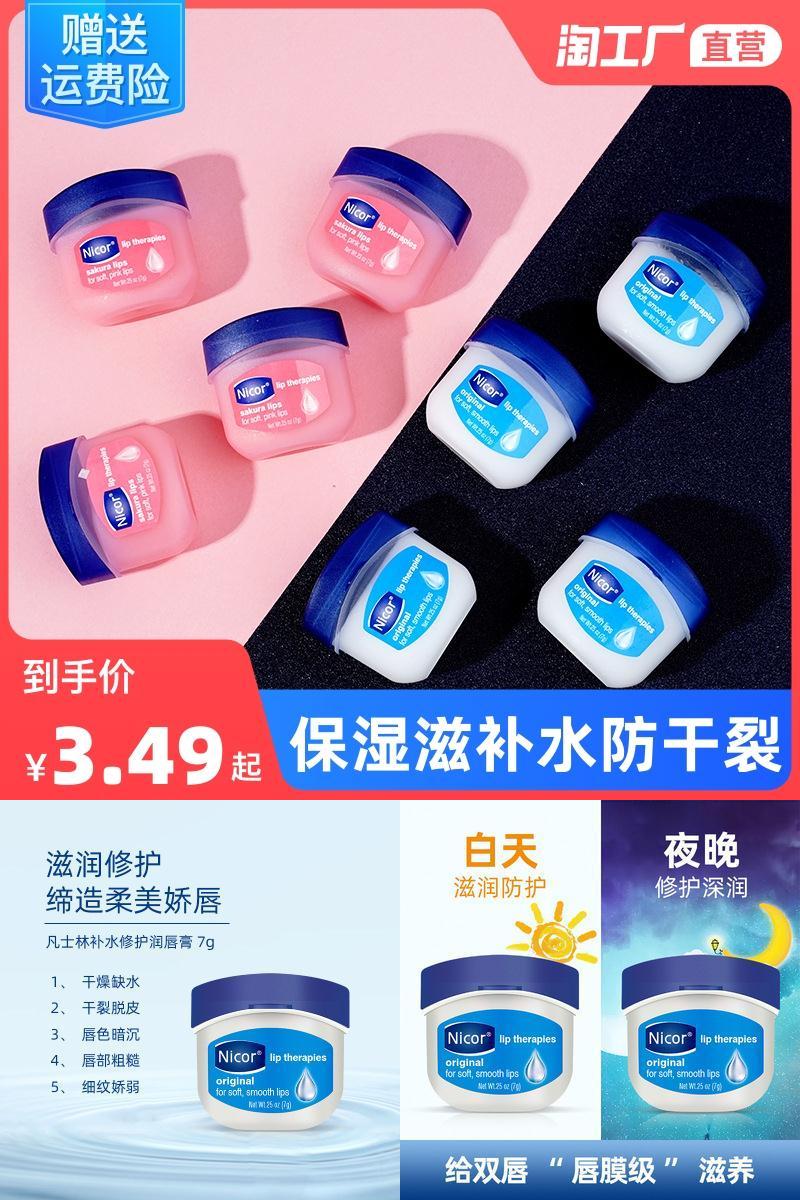 凡士林润唇膏唇膜男女士学生款润保湿滋补水防干裂去死皮淡化唇纹