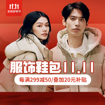 京东 服饰鞋包11.11 每满299减50