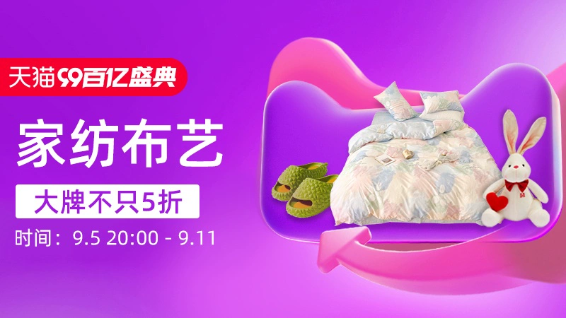 天猫 家纺布艺