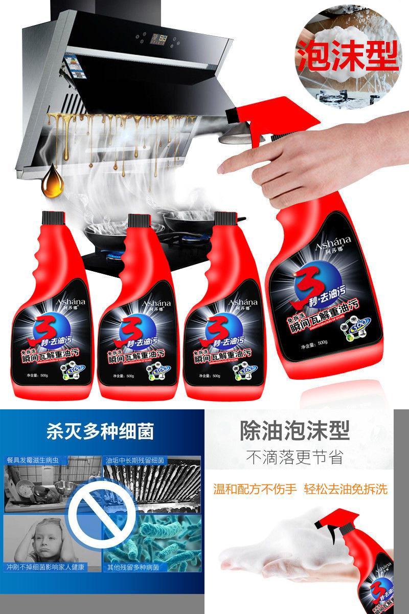 阿莎娜抽油烟机清洁剂