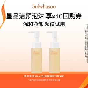 【惊喜体验】雪花秀顺行柔和洁颜泡沫50ML(促销品)*2