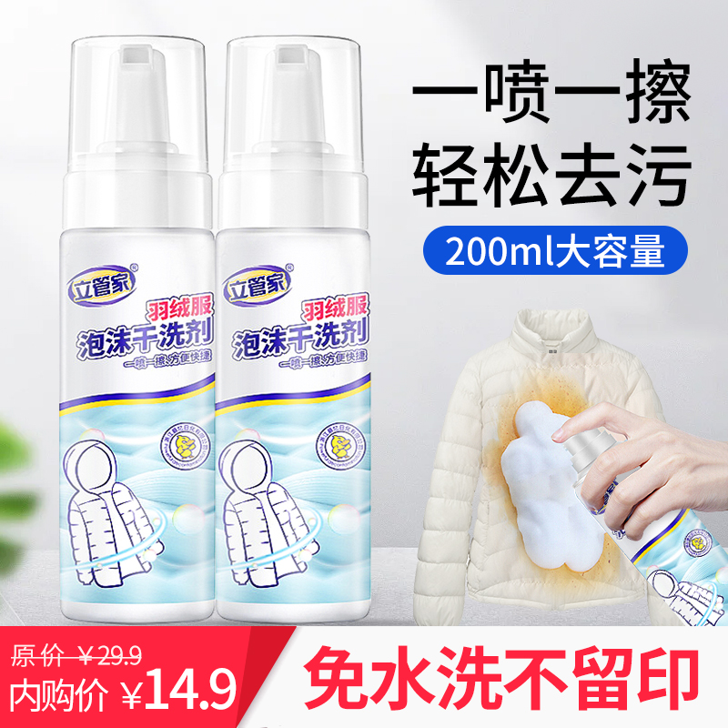 立管家 羽绒服泡沫干洗剂200ml*两瓶装