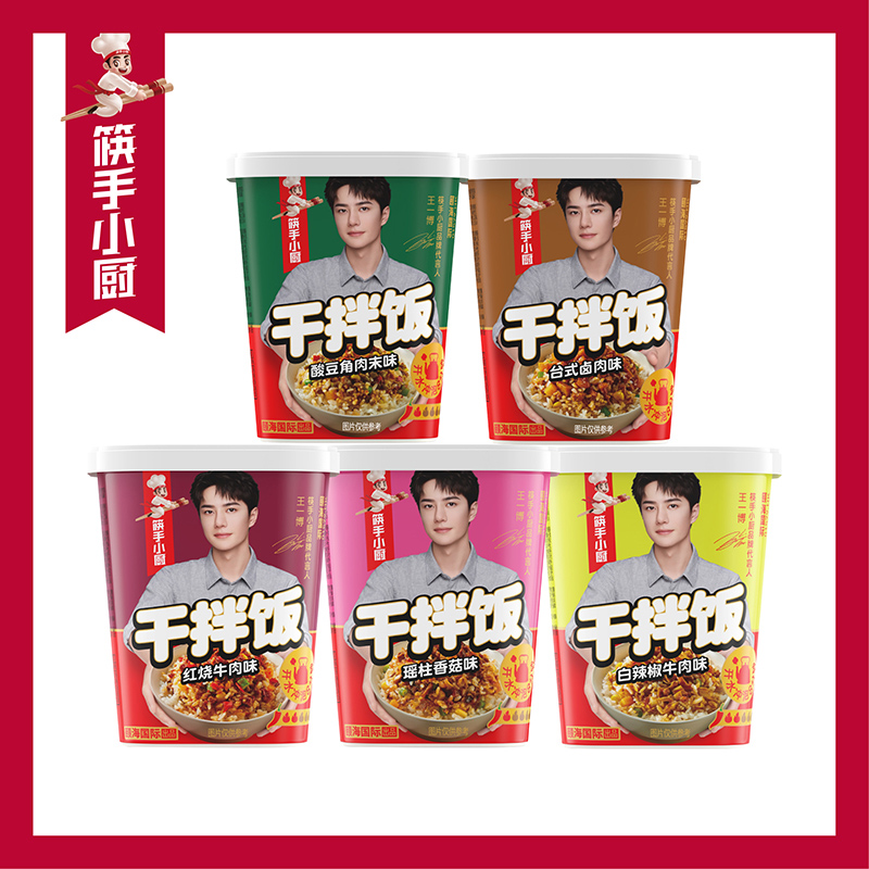 海底捞筷手小厨王一博干拌饭自热米饭