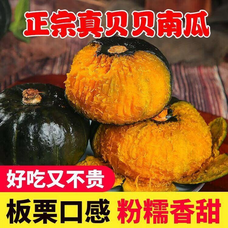 亨泰丰源贝贝南瓜4.5斤实付9.99元