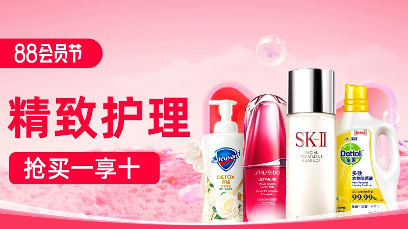 天猫 精致护理