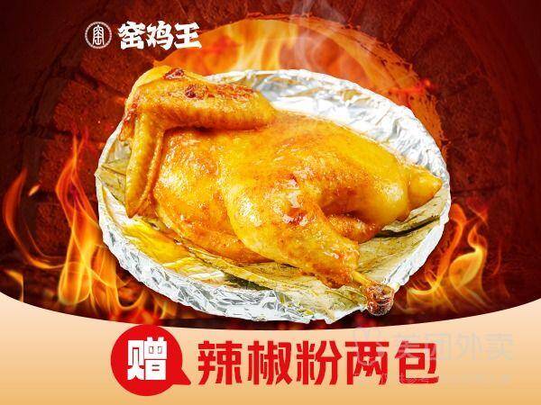 窑鸡王招牌必点：半只招牌窑鸡兑换券，券后价仅需36.90元