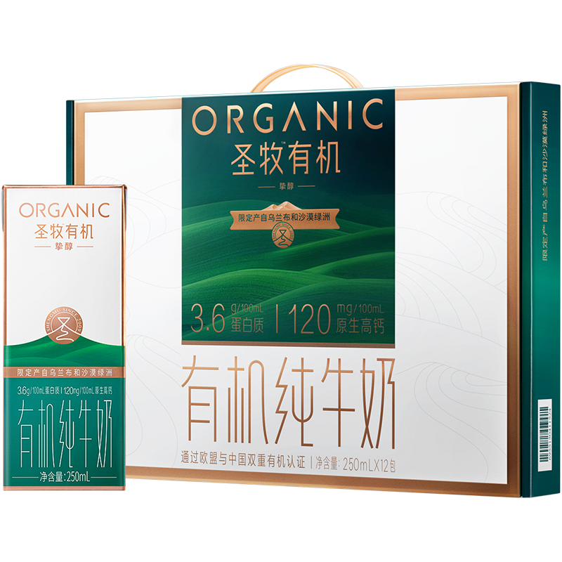 圣牧有机挚醇/脱脂纯牛奶250ml*24包