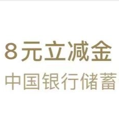 中行APP 试试领8元微信立减金（每天一次）
