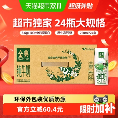 【下拉享优惠】伊利金典纯牛奶250ml*24盒整箱7月产
