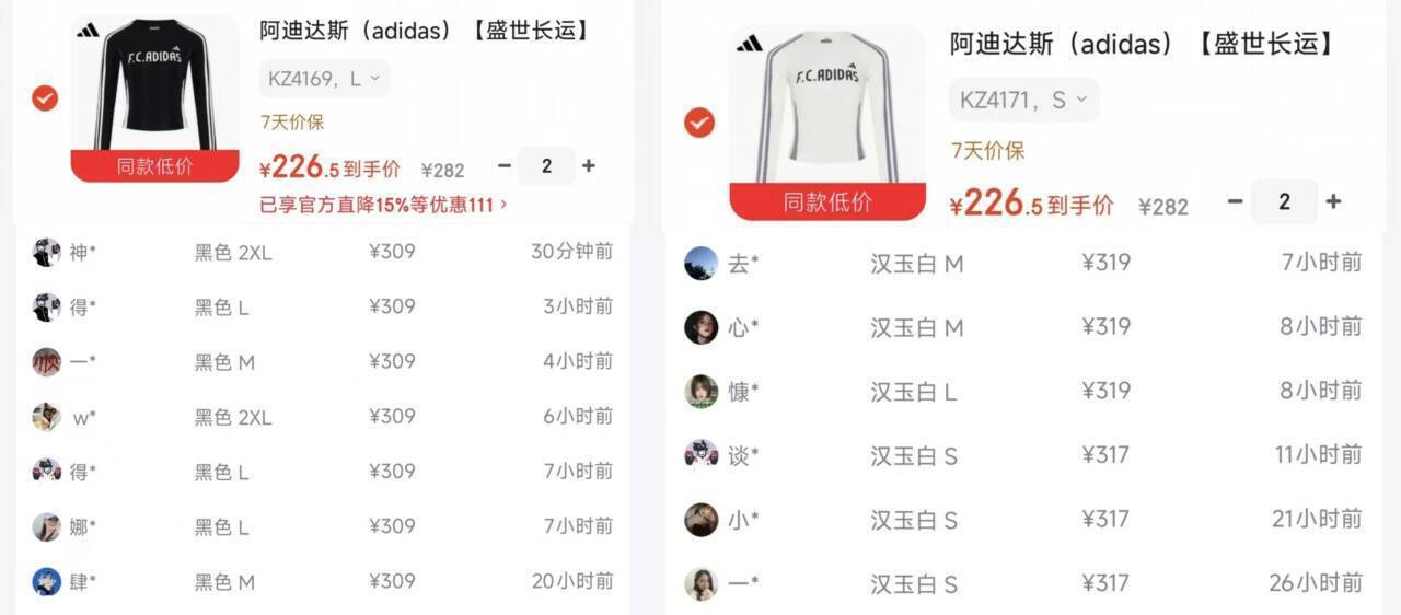 阿迪长袖T恤 到手226元