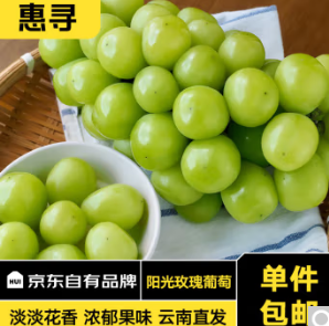 79.9元包邮！惠寻 阳光玫瑰5斤装