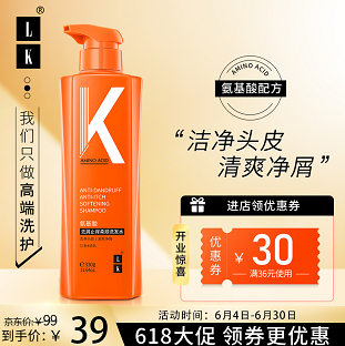 【漏洞好价】9.9元！LK 氨基酸去屑洗发水 330g（拍2瓶包邮）